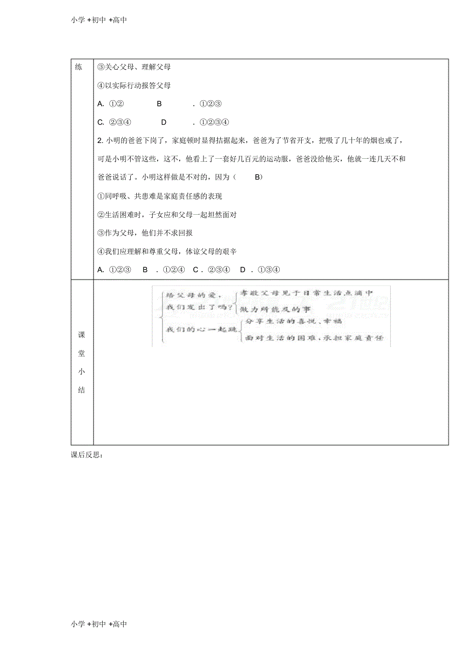 2017秋八年级道德与法治上册第一版_第4页