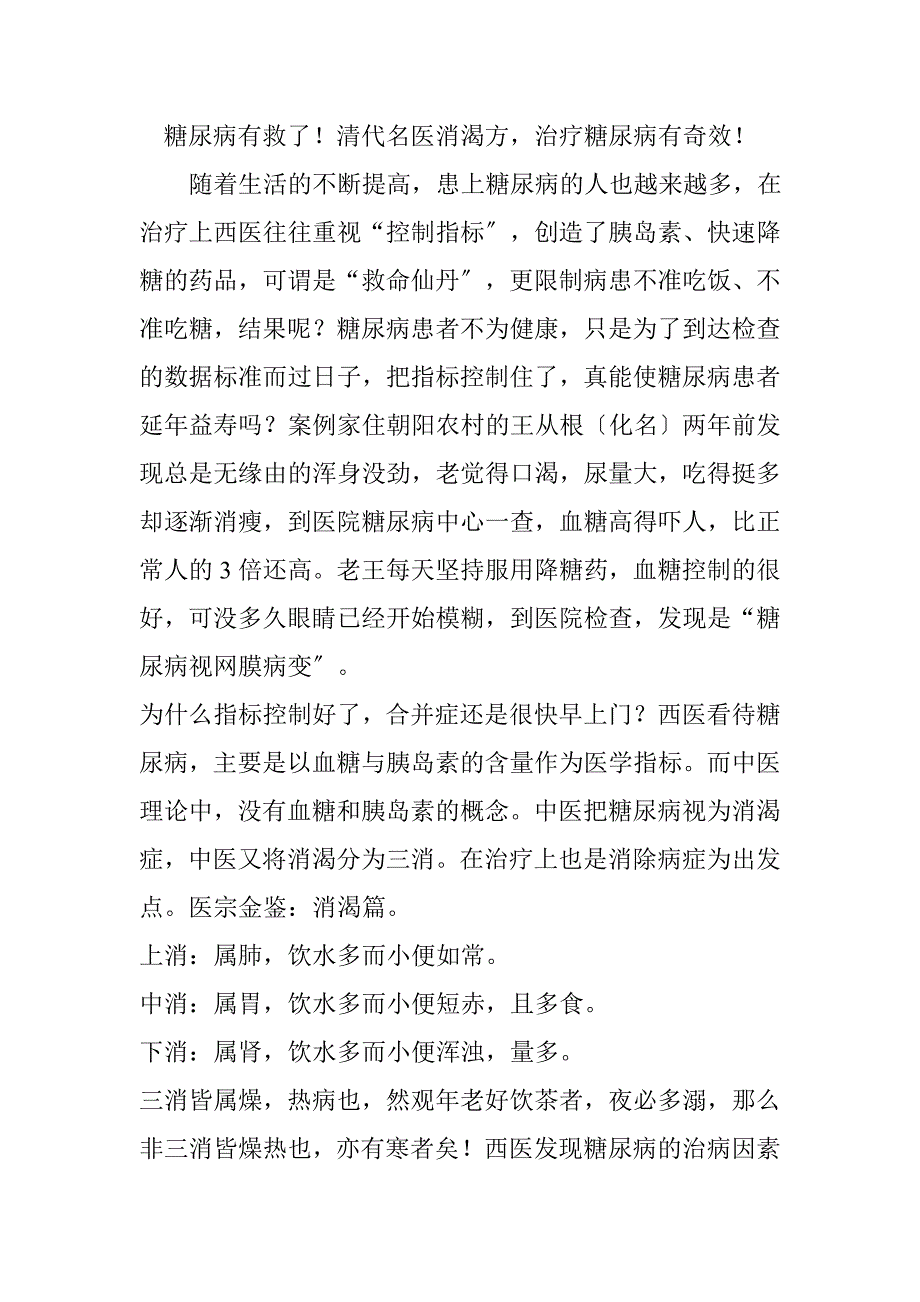 糖尿病有救了!清代名医消渴方-治疗糖尿病有奇效!_第1页