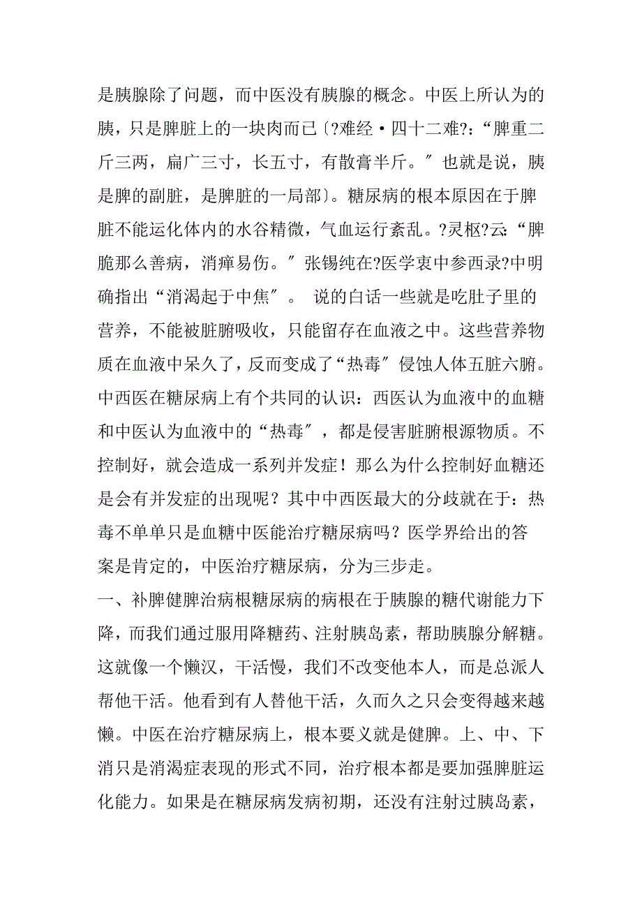 糖尿病有救了!清代名医消渴方-治疗糖尿病有奇效!_第2页