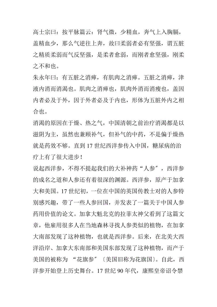 糖尿病有救了!清代名医消渴方-治疗糖尿病有奇效!_第4页