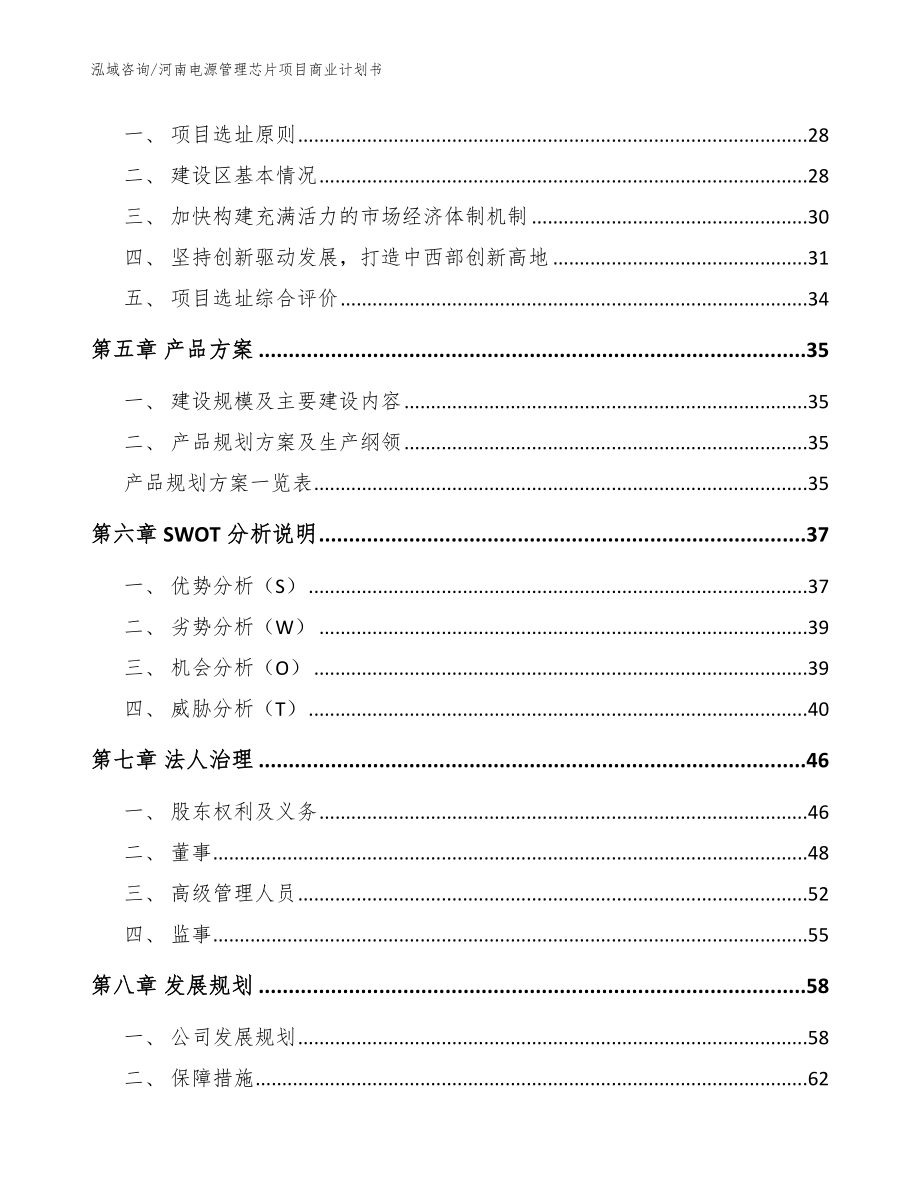 河南电源管理芯片项目商业计划书_第3页