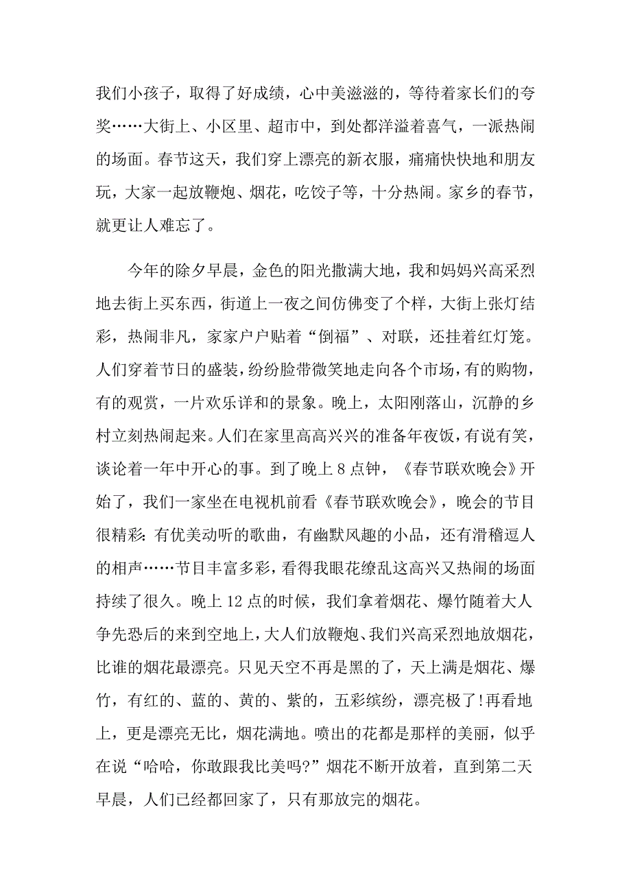 节初二作文700字_第5页