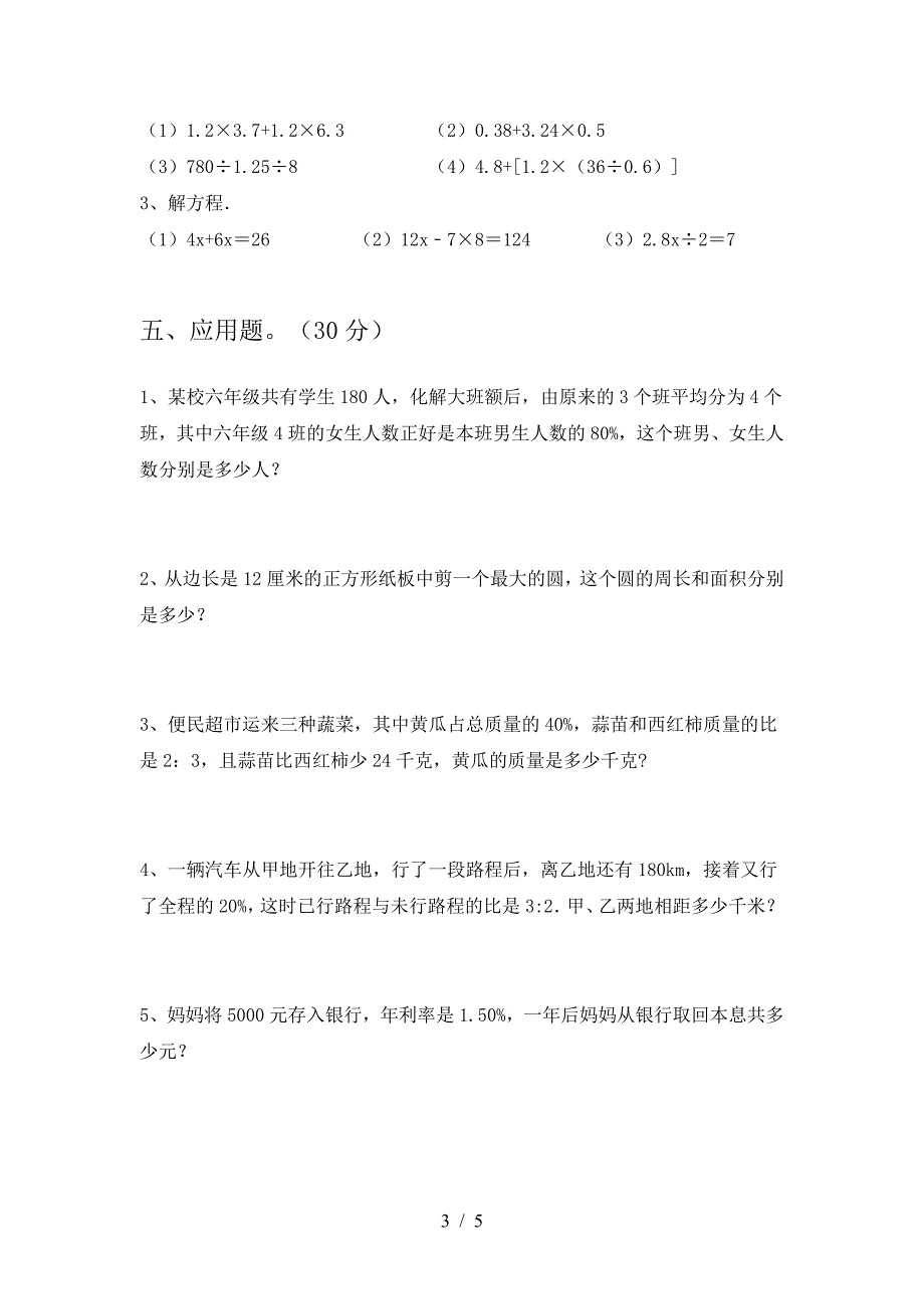 六年级数学下册一单元考试题(完美版).doc_第3页