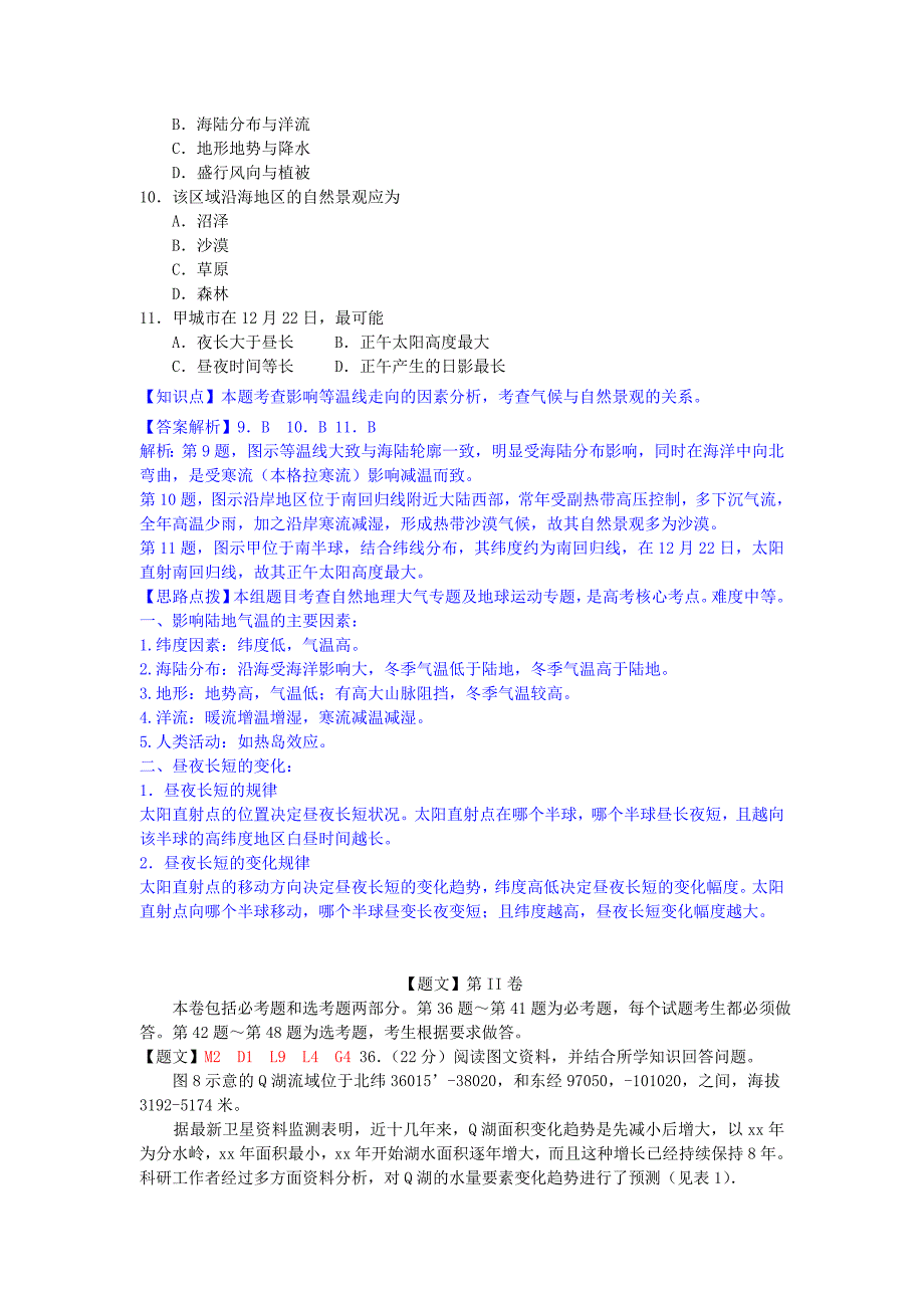 2022年高三地理9月模拟考试试题_第4页