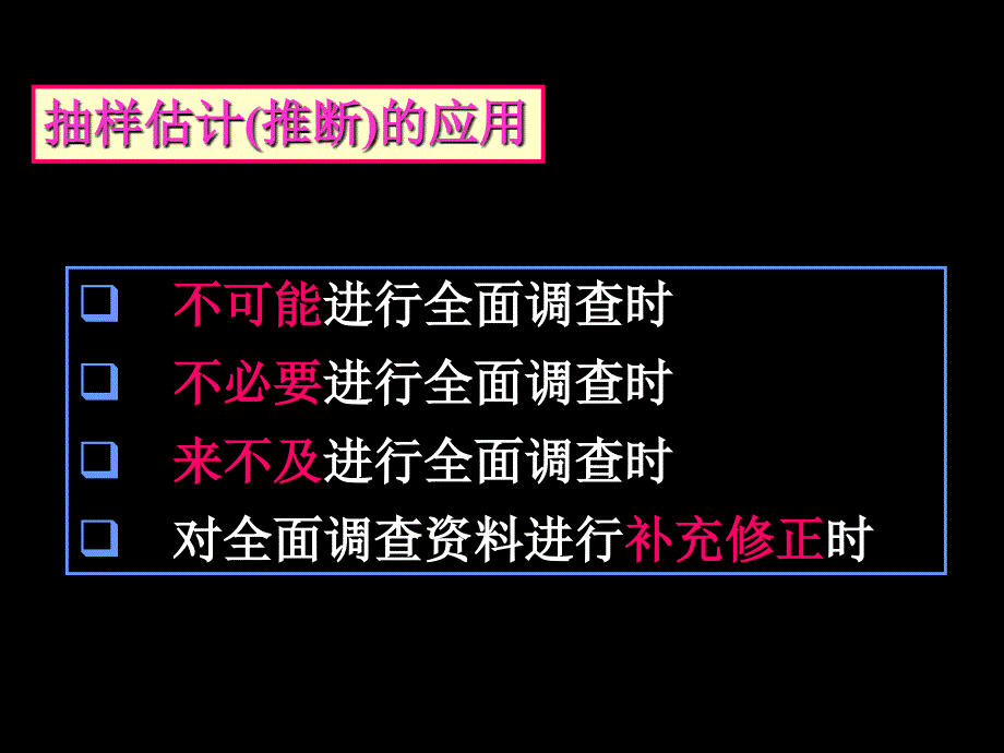 ch7抽样调查与抽样估计课件_第4页