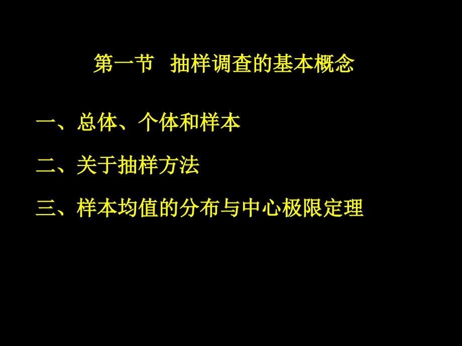 ch7抽样调查与抽样估计课件_第5页