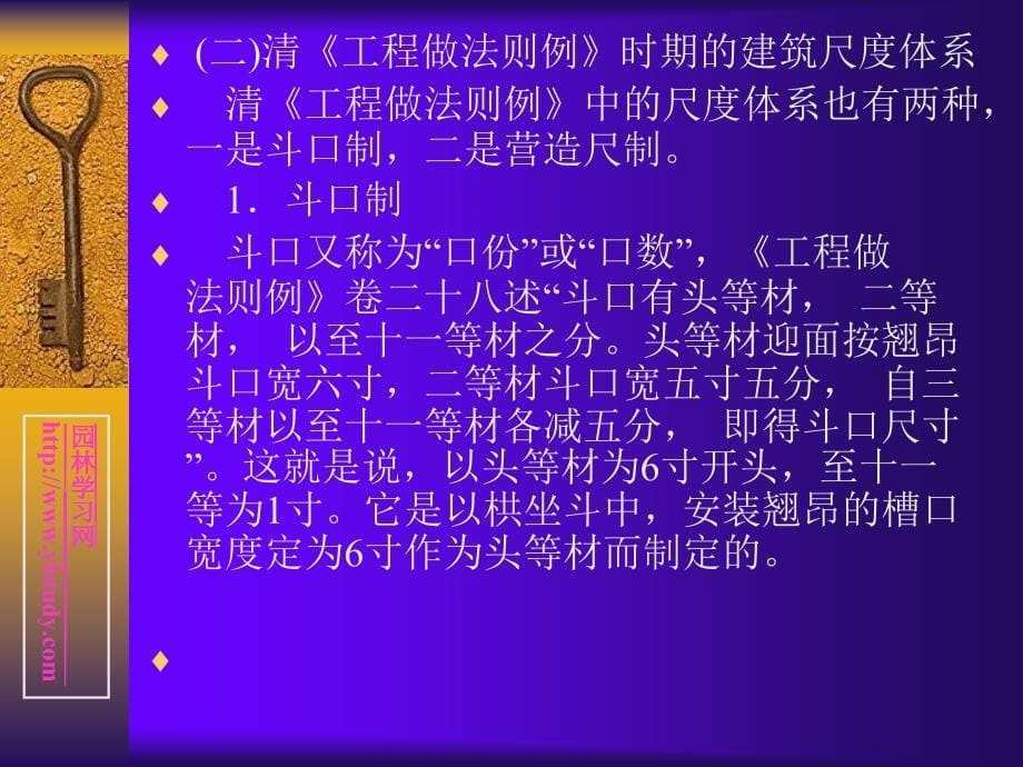 第一章仿古建筑构造设计通则_第5页