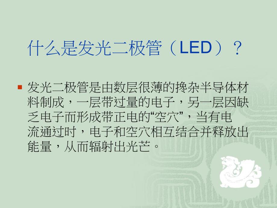 第11次LED照明_第1页