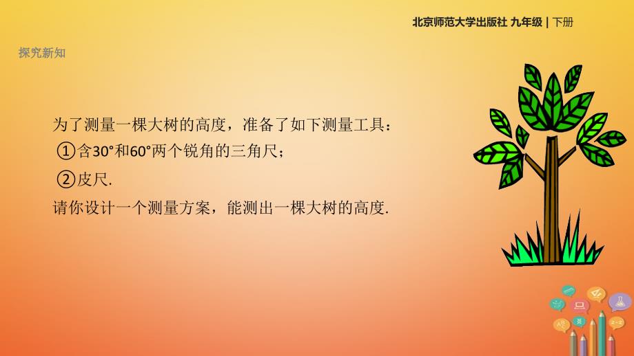 九年级数学下册 1.2《30&#176;、45&#176;、60&#176;角的三角函数值》 （新版）北师大版_第3页