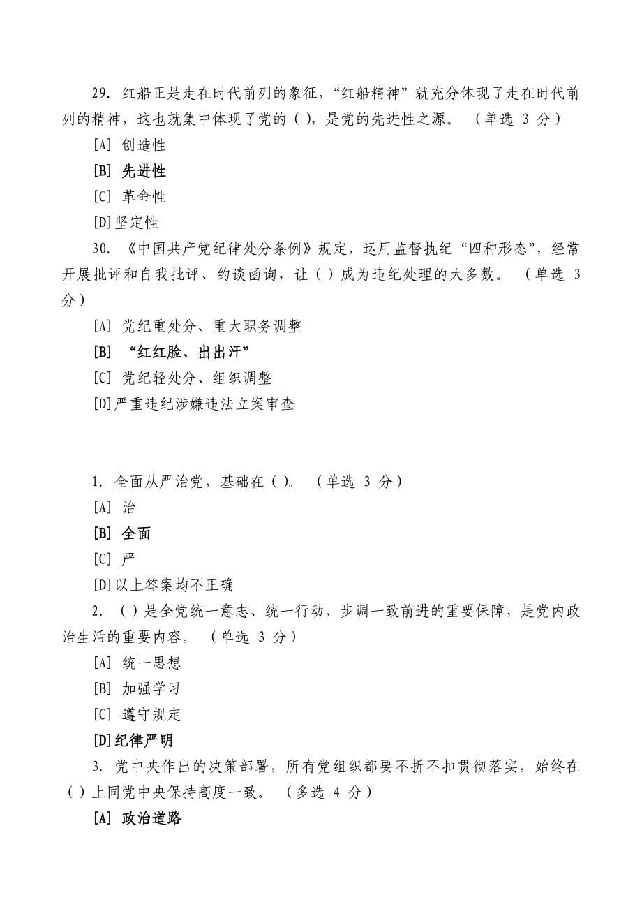 加强和改进作风专题班部分试题答案.docx_第5页