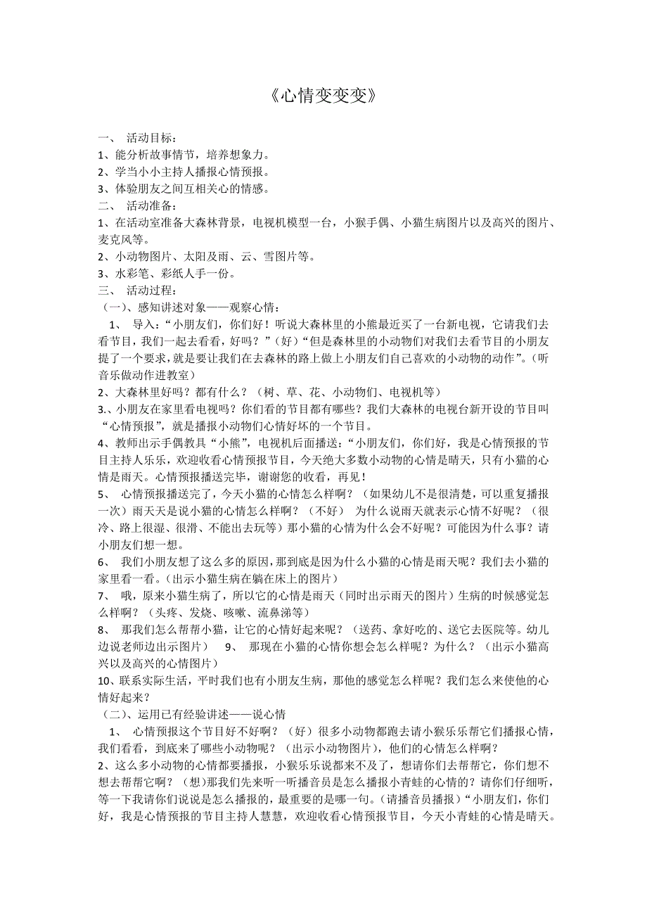 大班语言心情变变变_第1页