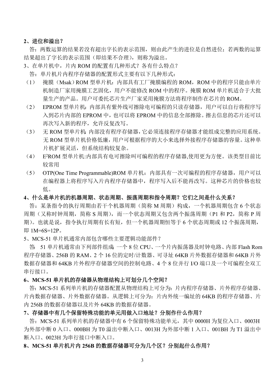 51单片机常见简答题.doc_第3页