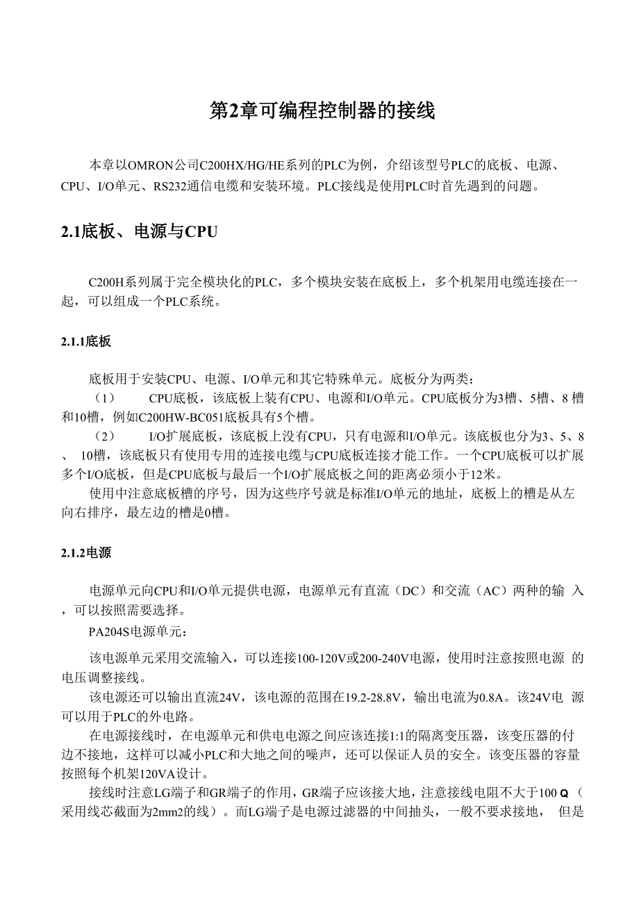 第2章 可编程控制器的接线_第1页