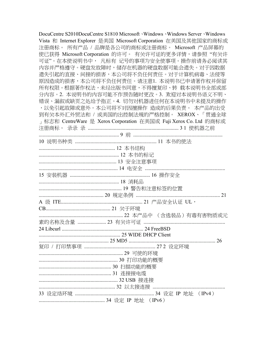 富士_施乐_s1810_s2010_使用说明书_第1页