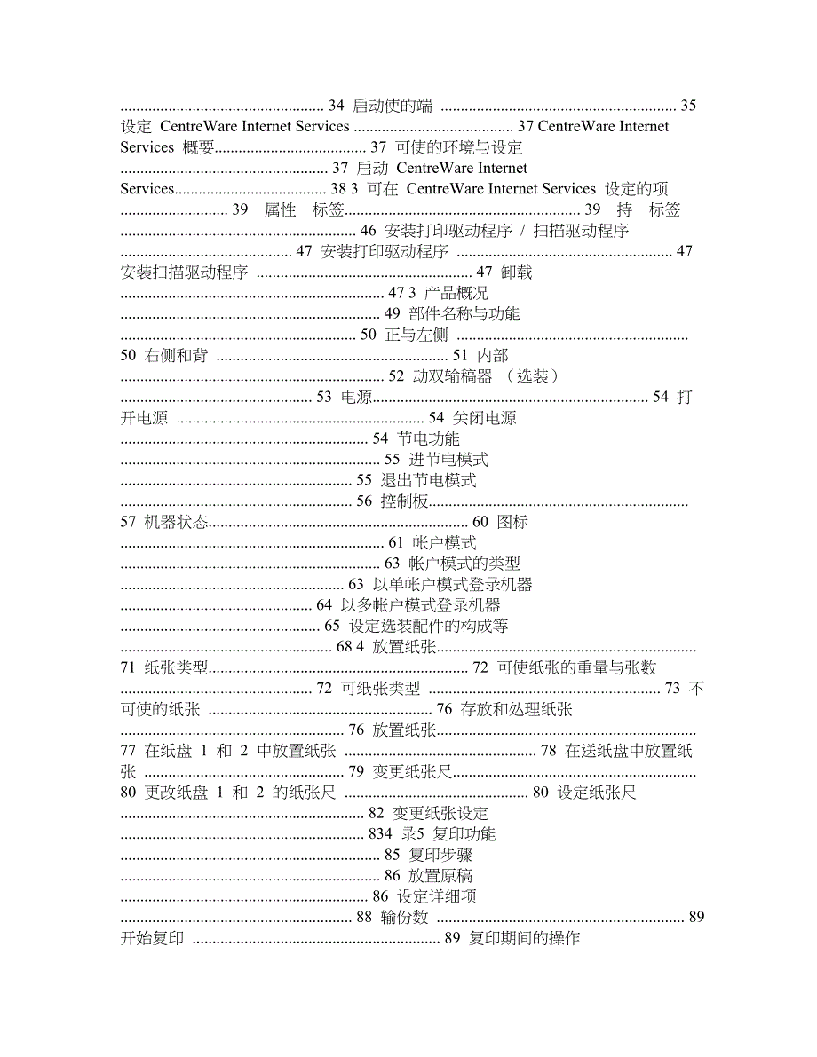 富士_施乐_s1810_s2010_使用说明书_第2页