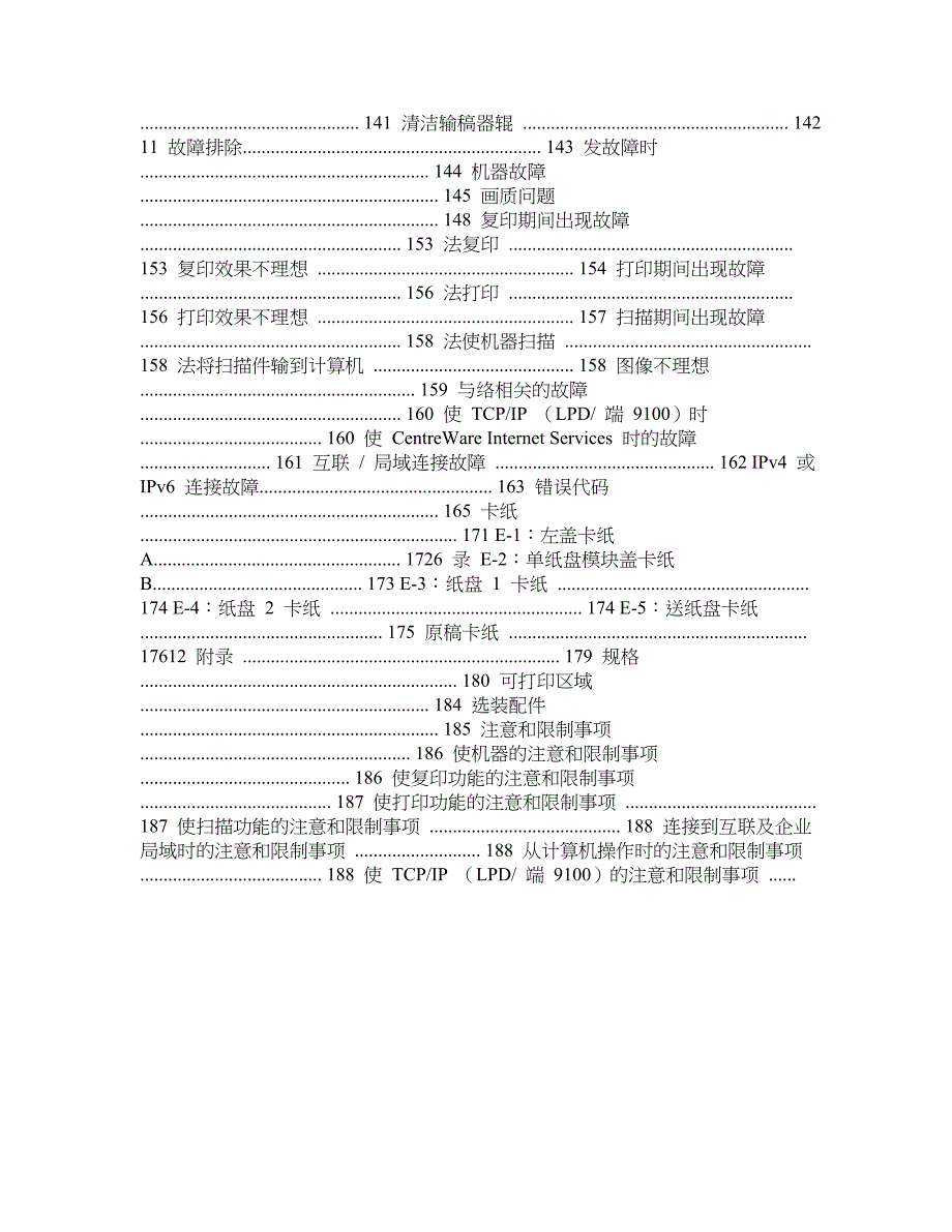 富士_施乐_s1810_s2010_使用说明书_第4页