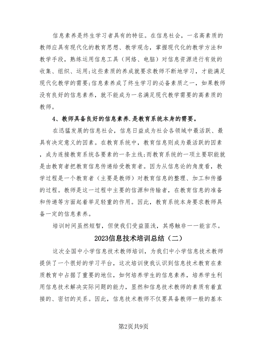 2023信息技术培训总结（4篇）.doc_第2页