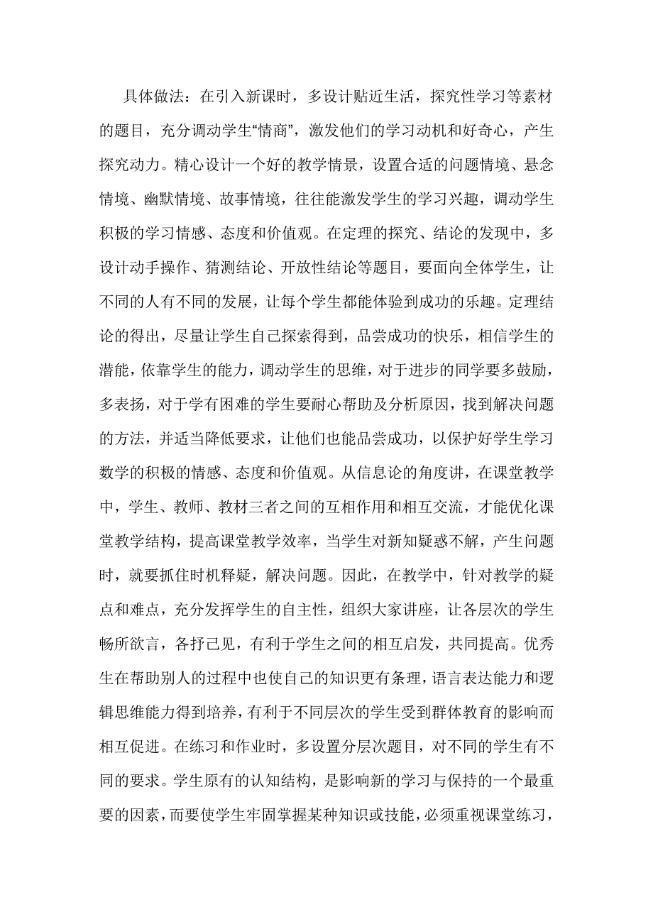 无锡市惠山区长安中学顾志伟.doc_第4页