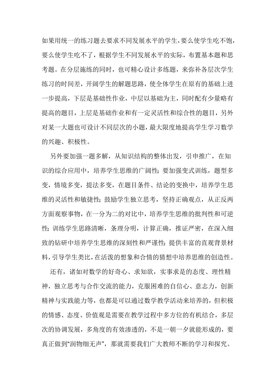 无锡市惠山区长安中学顾志伟.doc_第5页