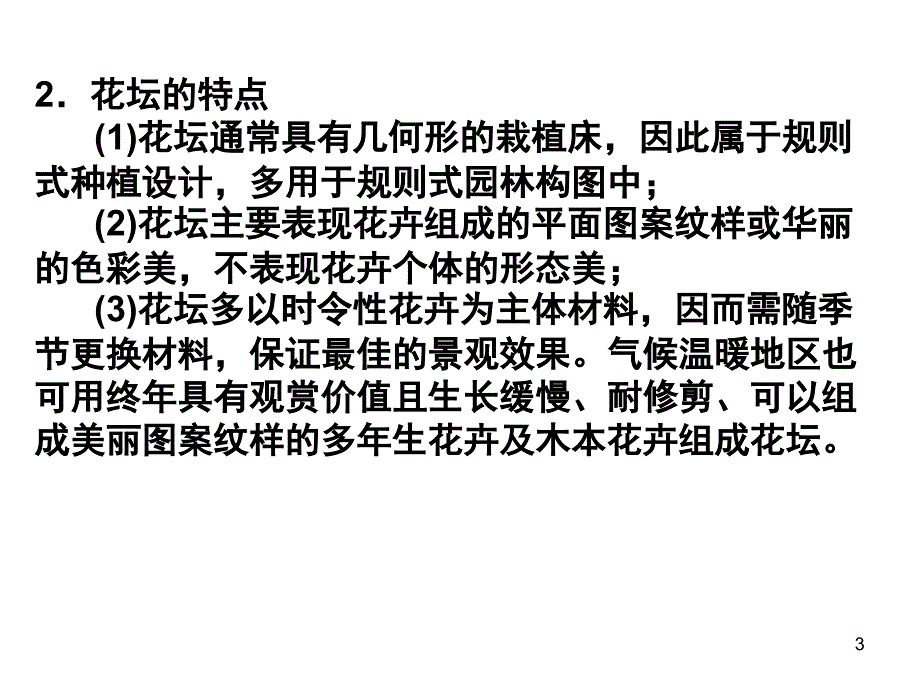 花坛设计与应用课堂PPT_第3页