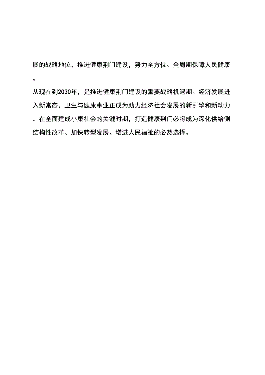 健康荆门2030行动规划_第4页