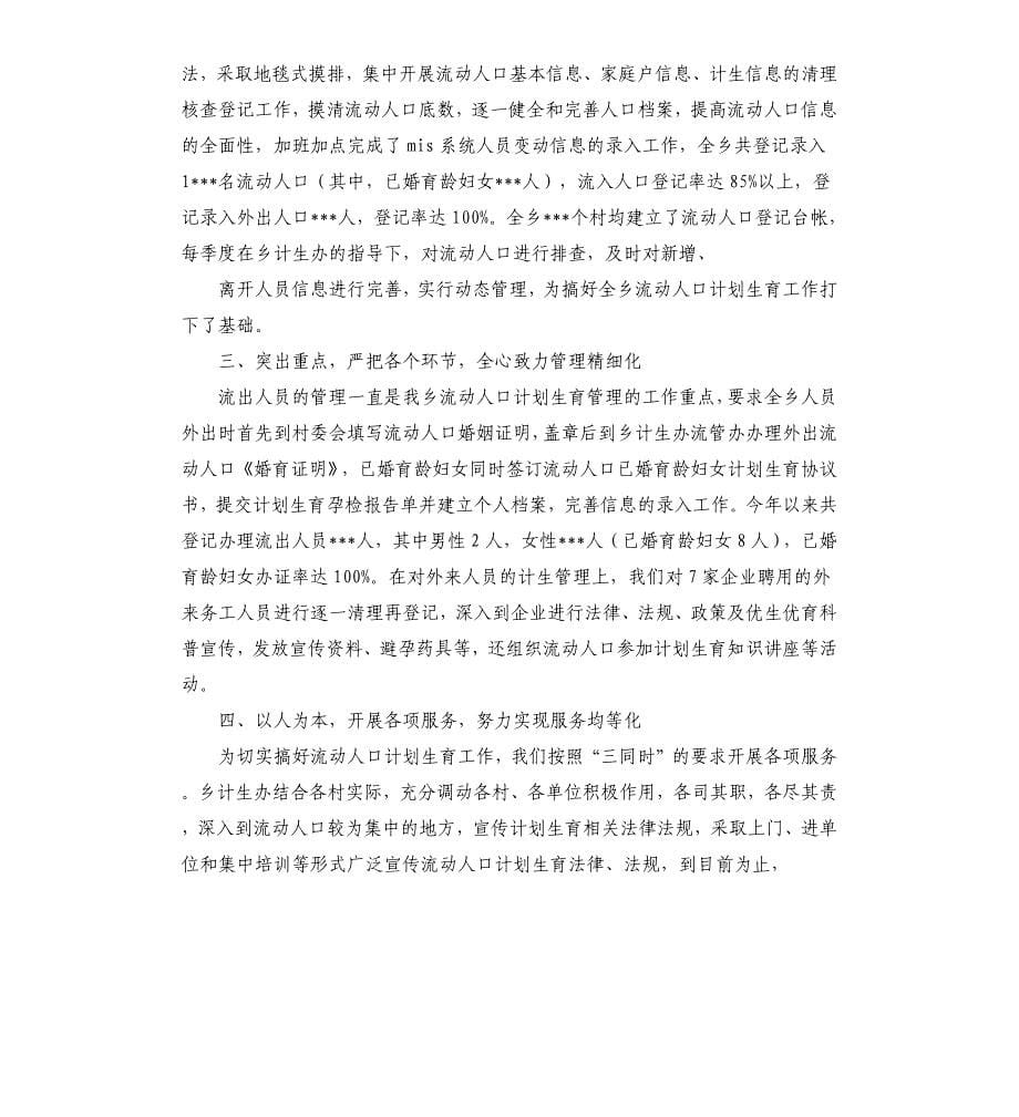 流动人口汇报材料多篇.docx_第5页