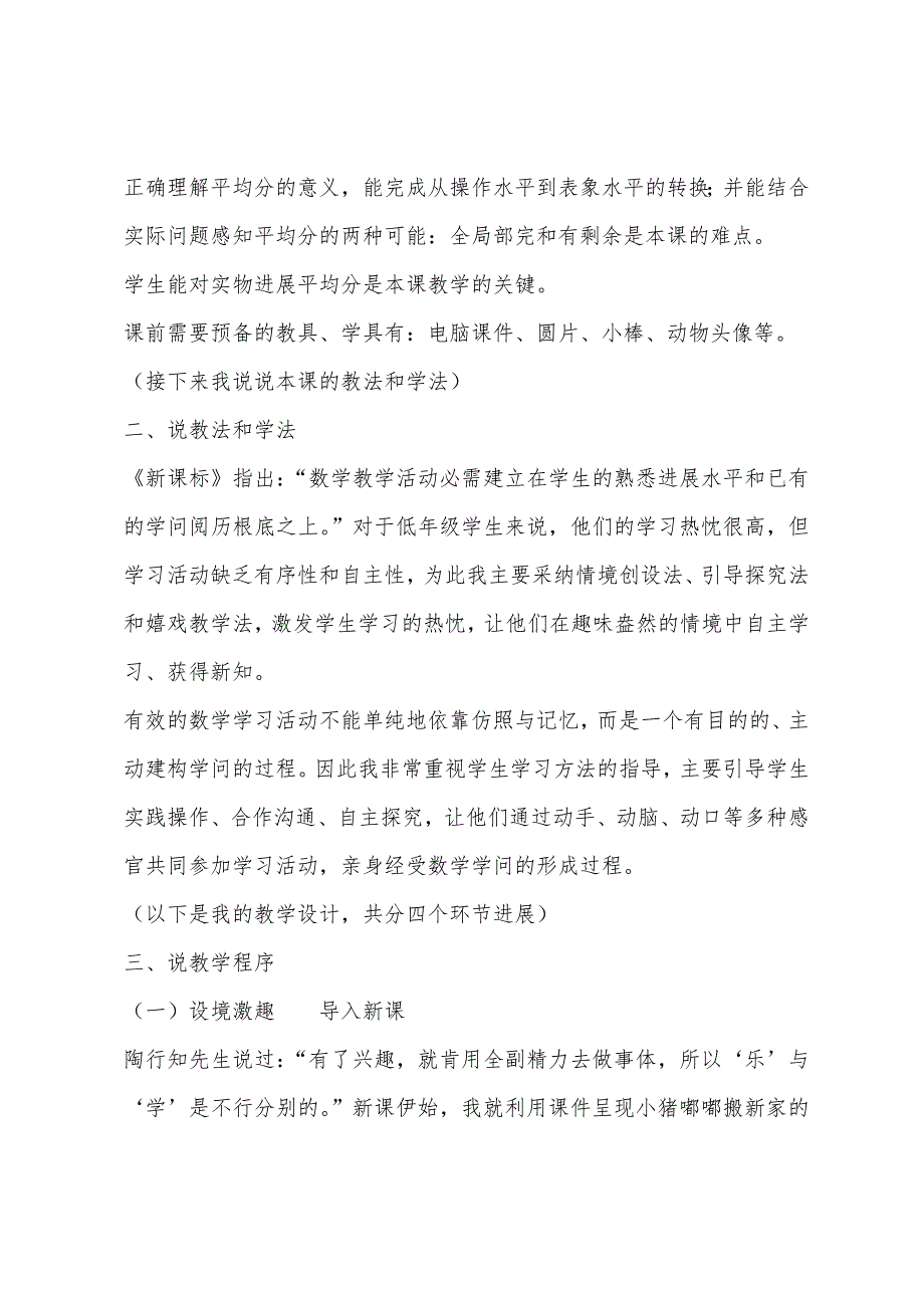 小学二年级数学下册观摩课《分桃子》说课稿.docx_第2页