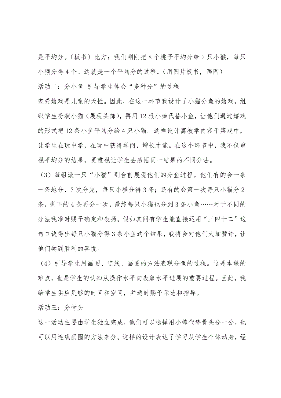 小学二年级数学下册观摩课《分桃子》说课稿.docx_第4页