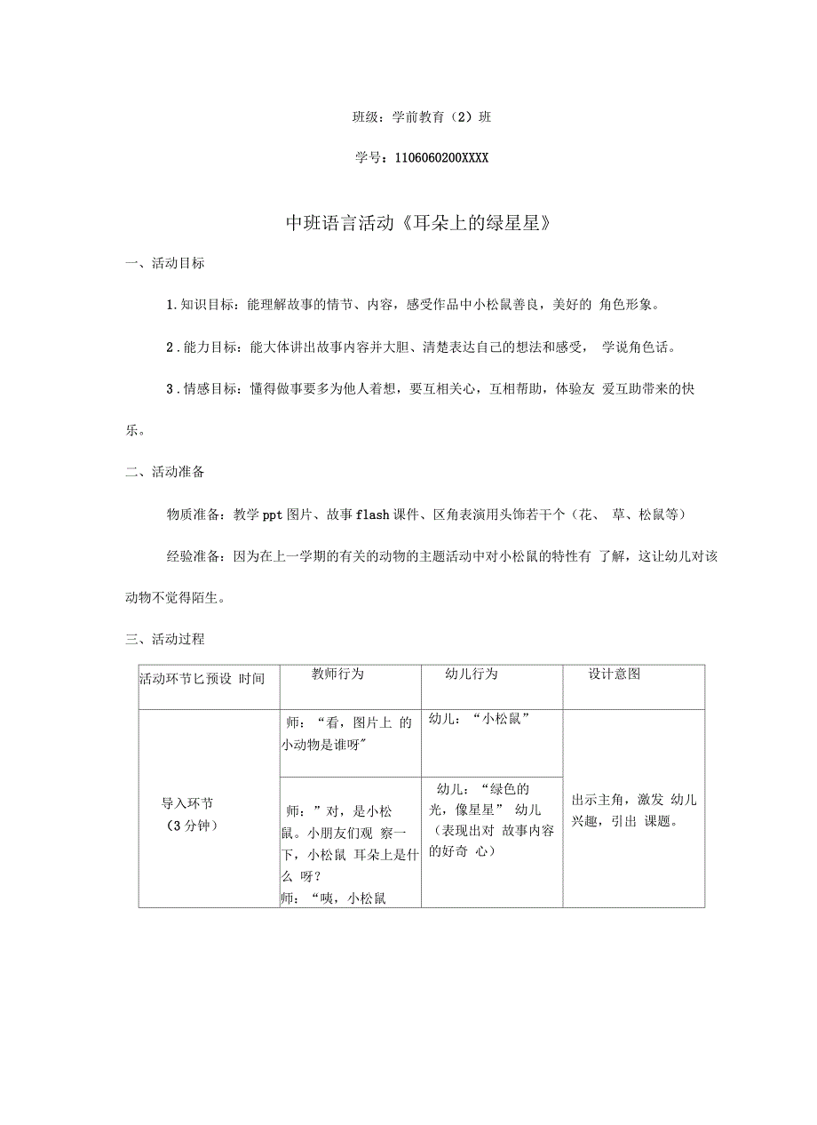 耳朵上的绿星星(教案)培训课件_第2页