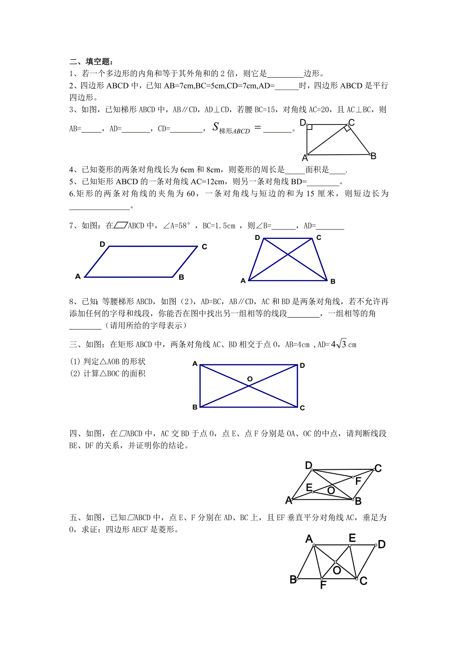 7四边形性质探索单元试卷.doc_第2页