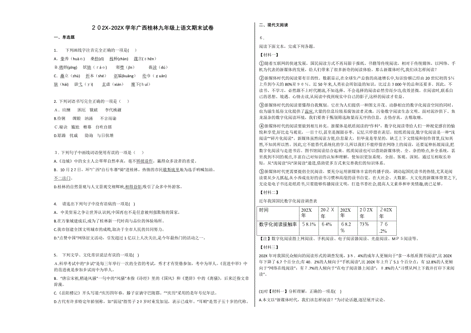 广西桂林市20九年级上语文期末试卷_第1页