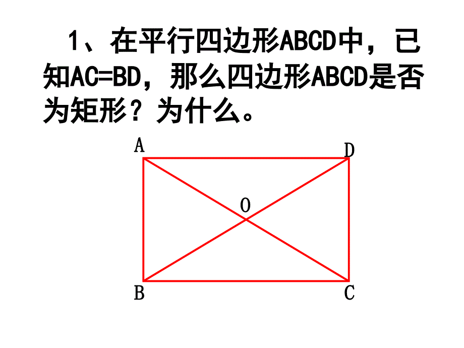 矩形的判定PPT课件_第4页