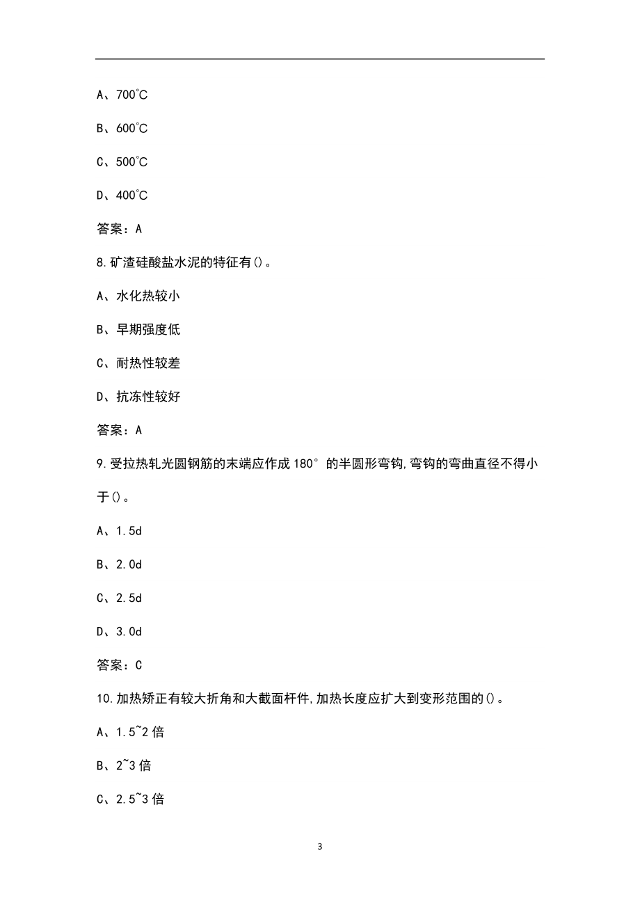 （新版）铁路桥隧工（初级）理论知识考试题库（汇总版）_第3页