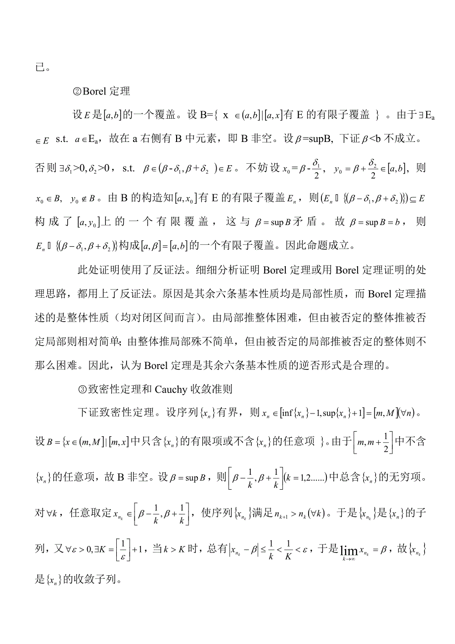 有关实数系一些基本等价性质的互证.doc_第2页