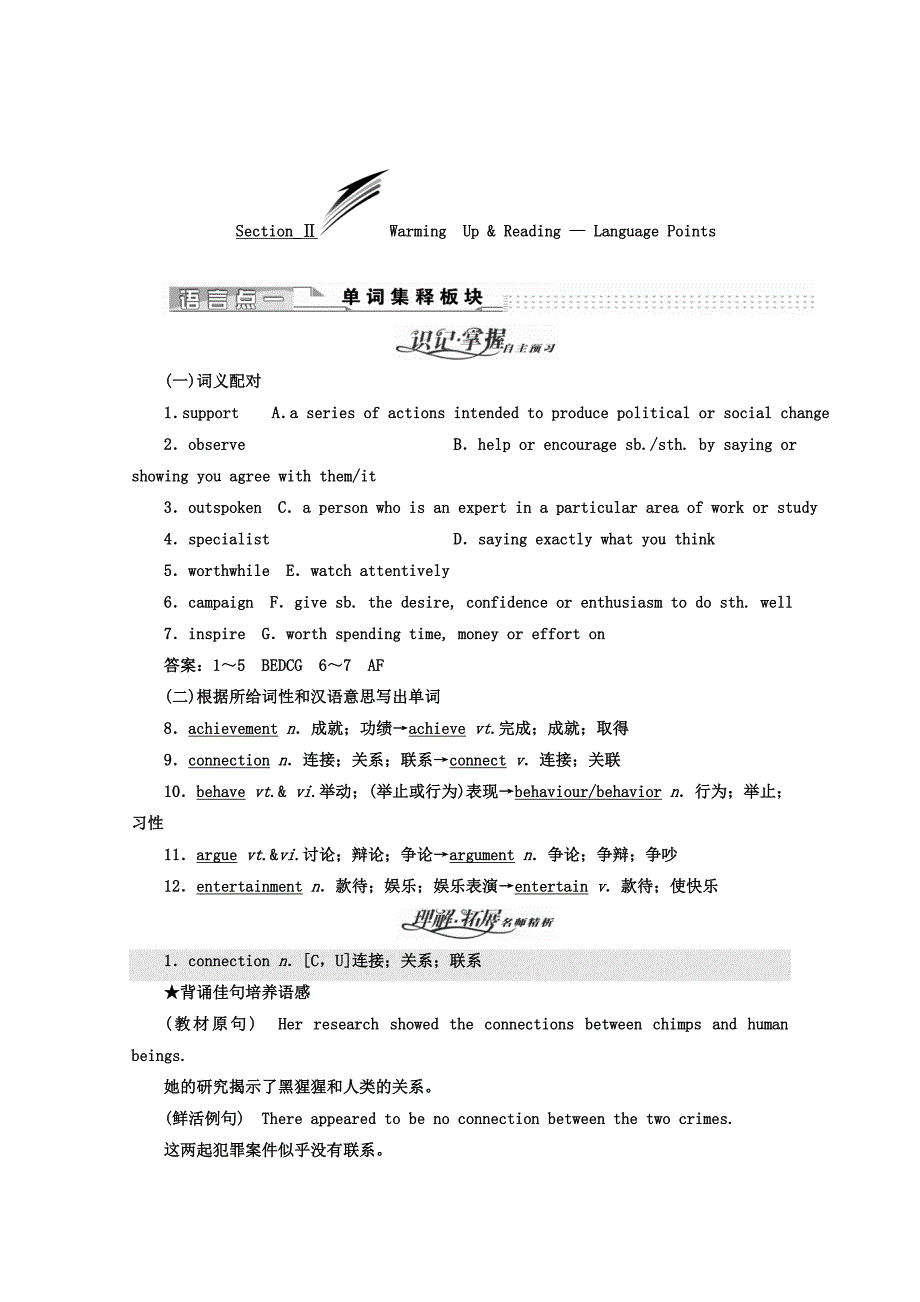 高中英语人教版 必修4教师用书：Unit 1 SectionⅡ Warming UpReading — Language Points Word版含答案_第1页