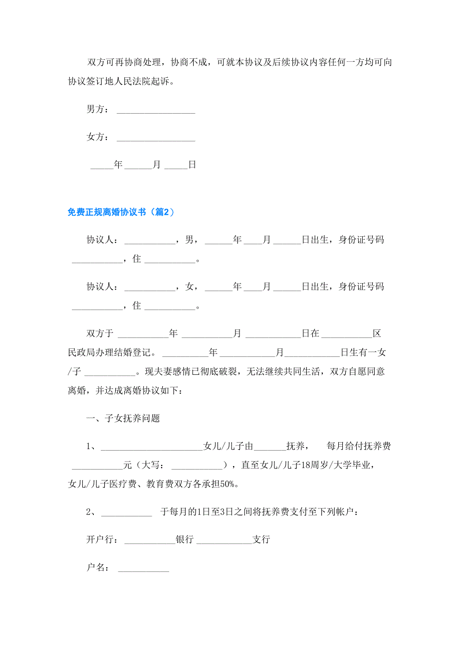 免费正规离婚协议书_第3页