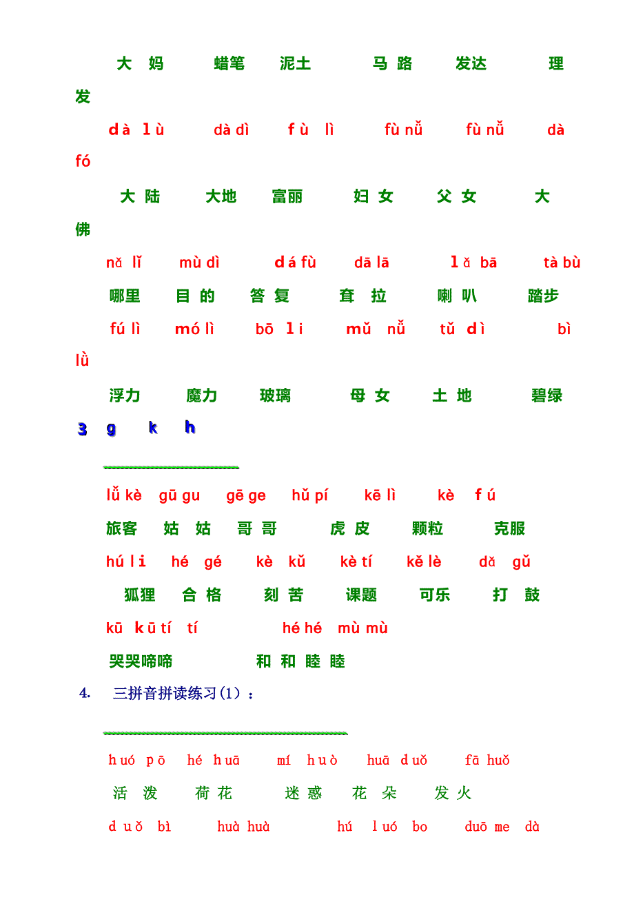 一年级语文拼音拼读资料_第2页