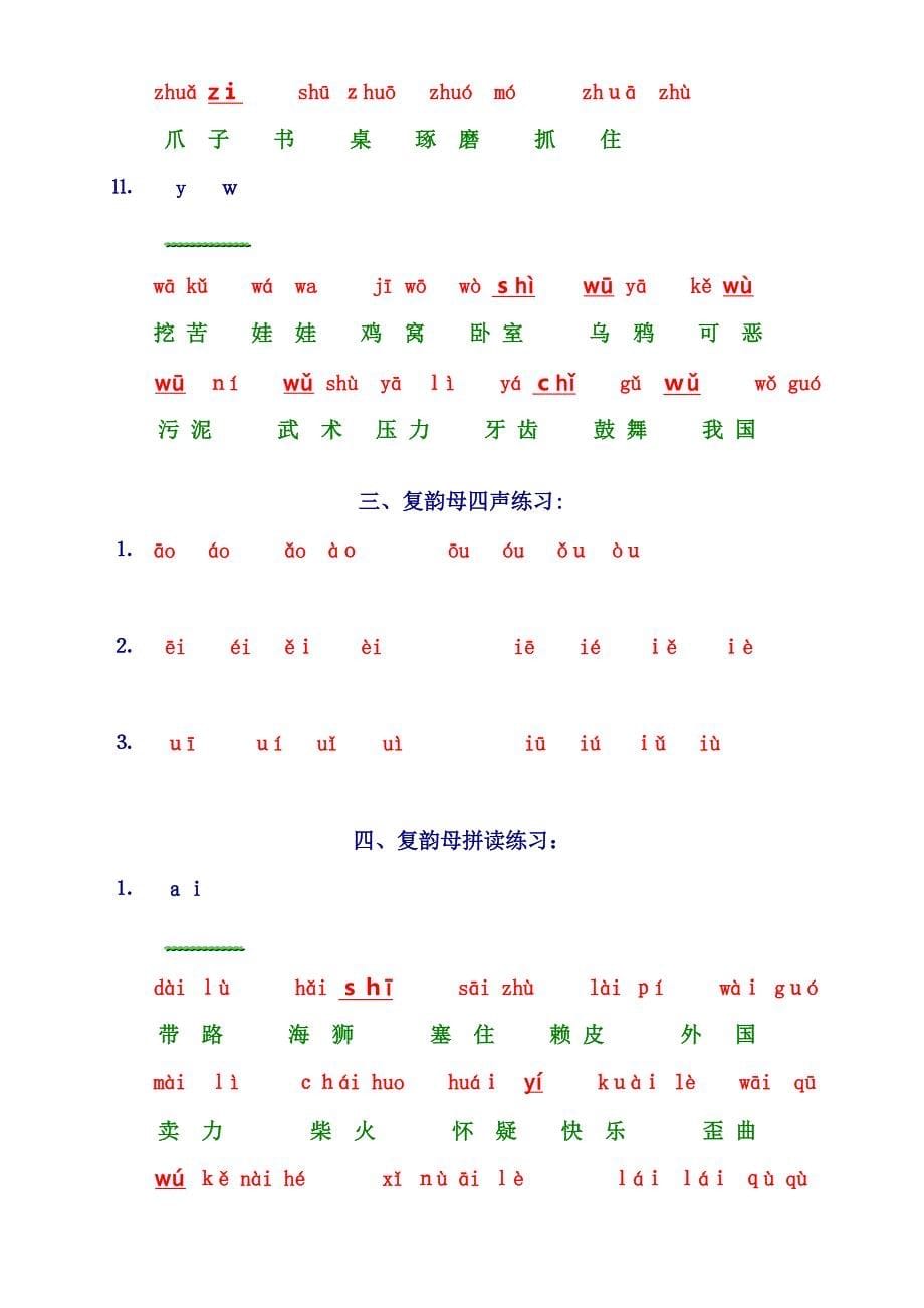 一年级语文拼音拼读资料_第5页