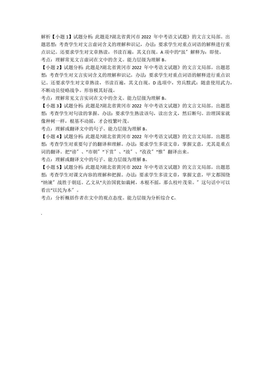 王曰：“善”乃下令：“群臣阅读附答案_第2页