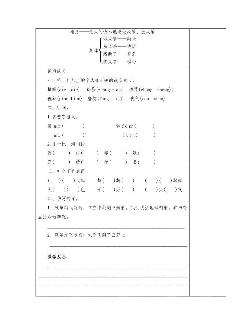 部编版四年语文上册第五六单元教案_第5页