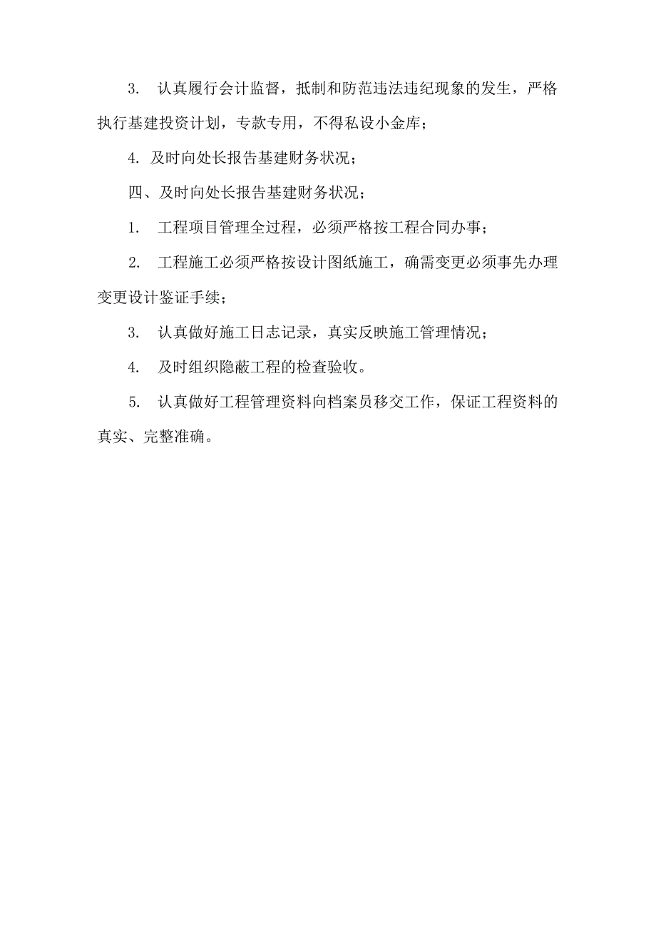 学校基建工程管理制度_第4页