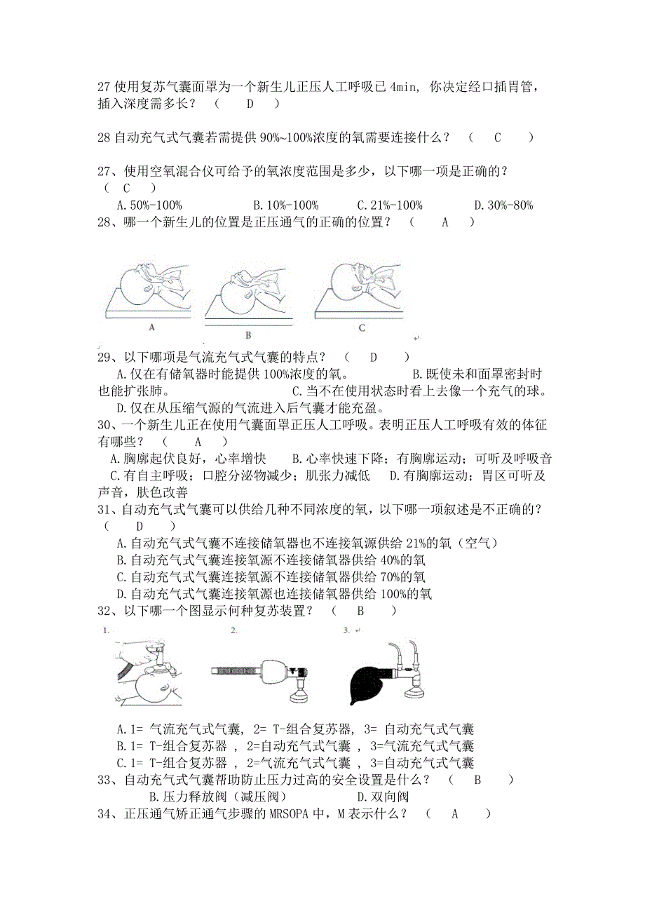 (护士）新生儿窒息复苏考试题_第3页