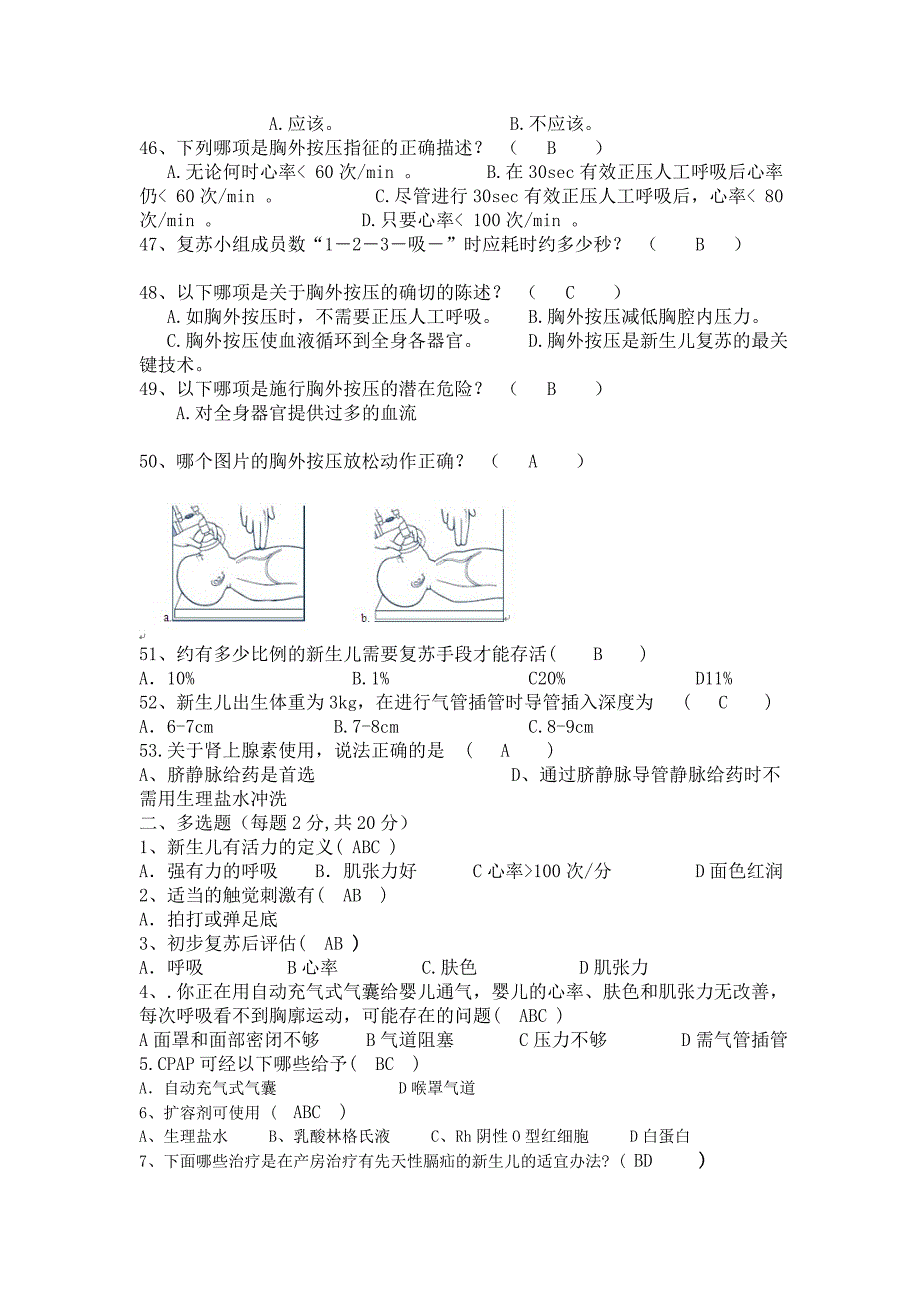 (护士）新生儿窒息复苏考试题_第5页