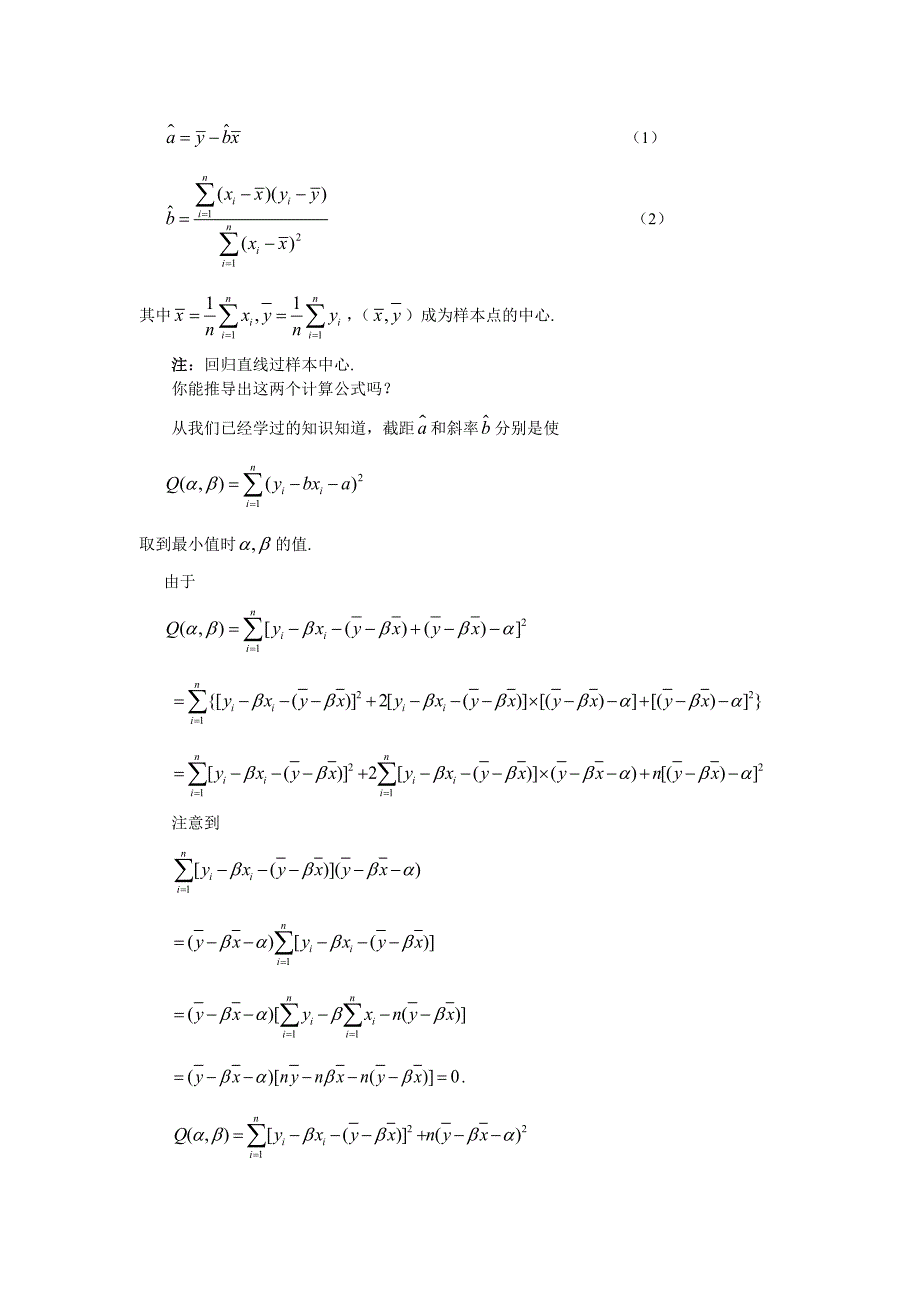 精校版人教A版高中数学选修233.1回归分析的基本思想及其初步应用教案_第2页