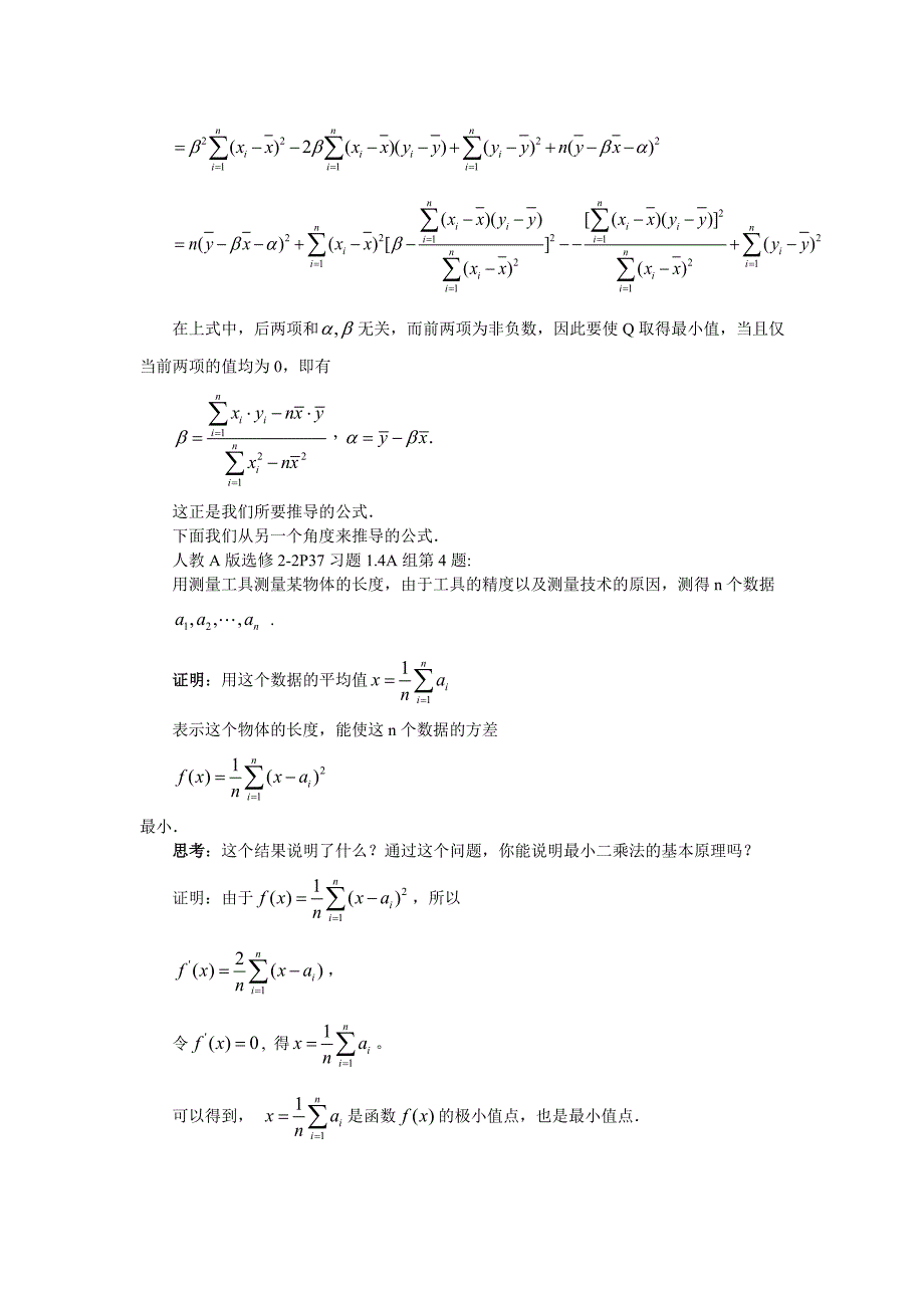 精校版人教A版高中数学选修233.1回归分析的基本思想及其初步应用教案_第3页