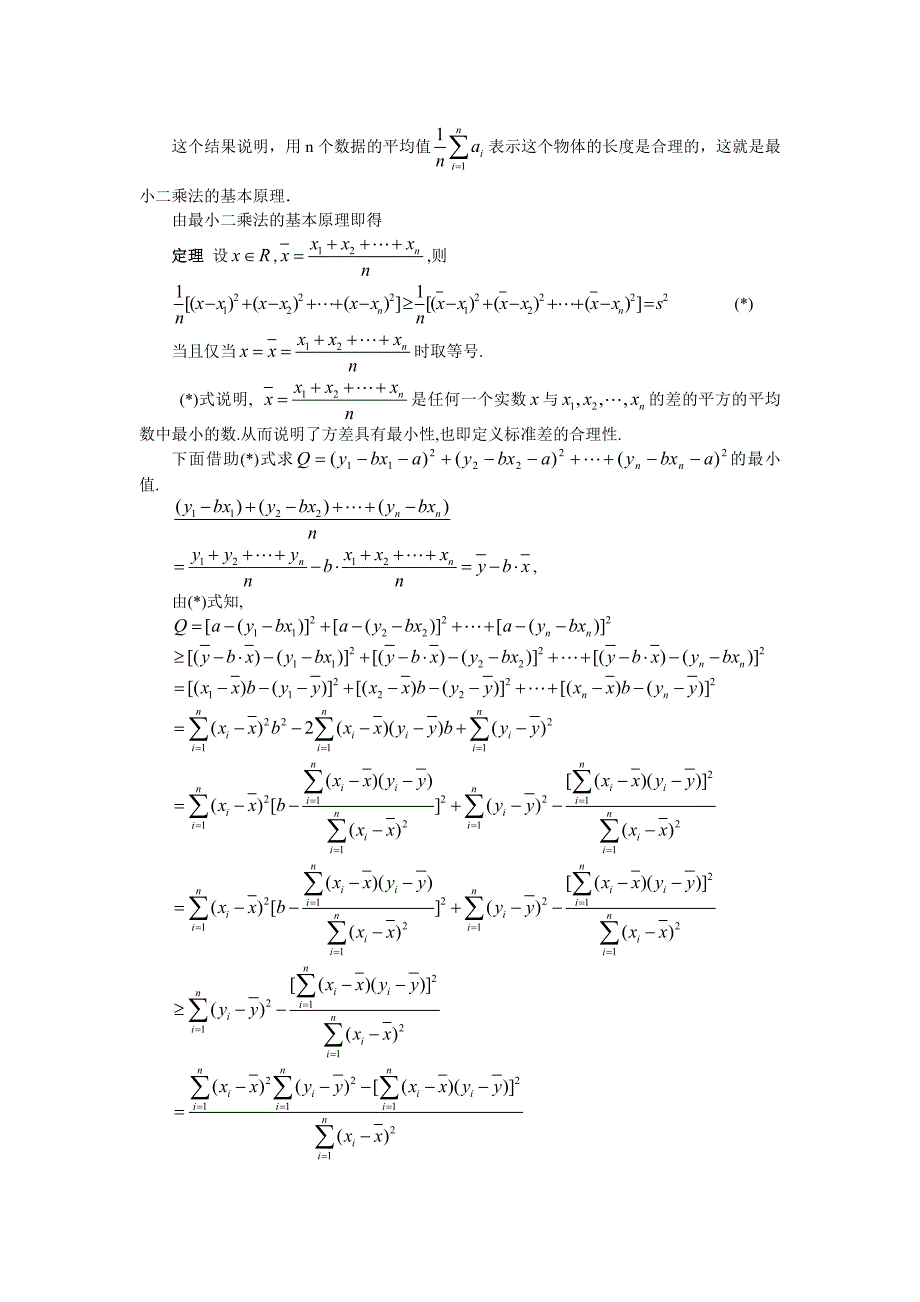 精校版人教A版高中数学选修233.1回归分析的基本思想及其初步应用教案_第4页