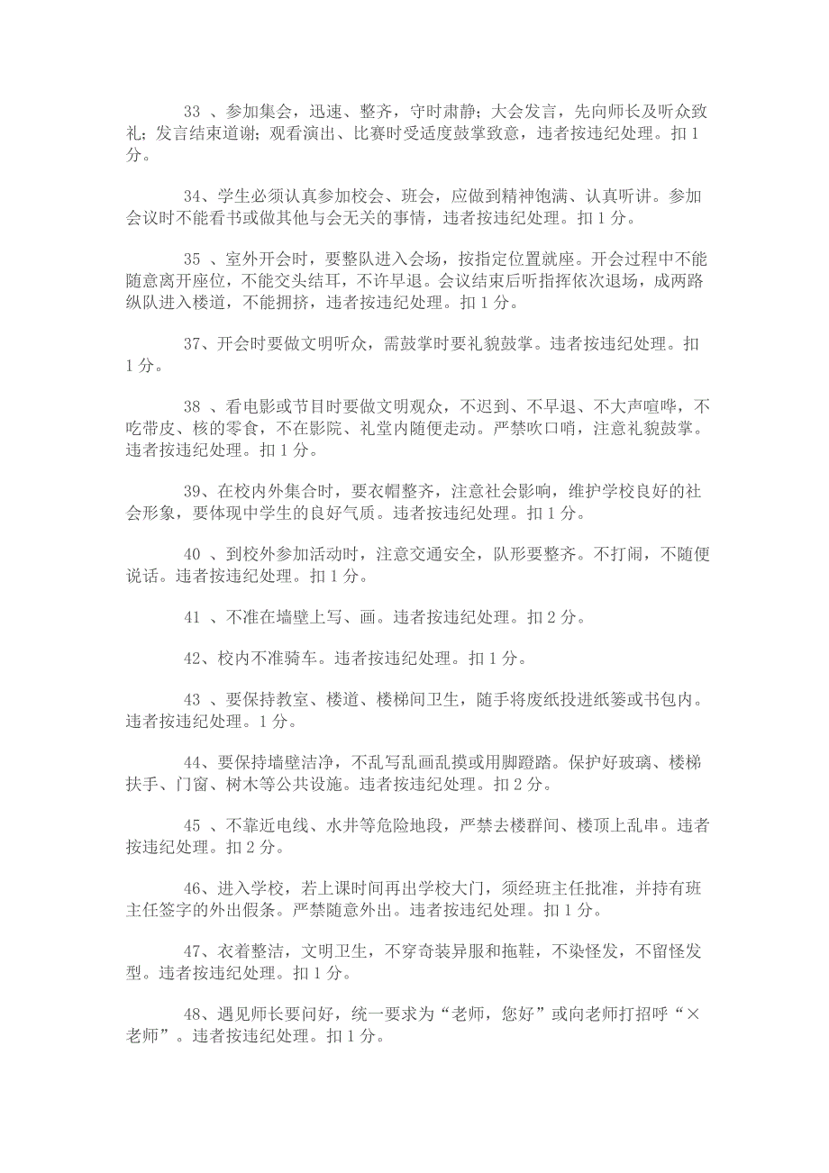 20班级量化管理考评实施细则_第4页