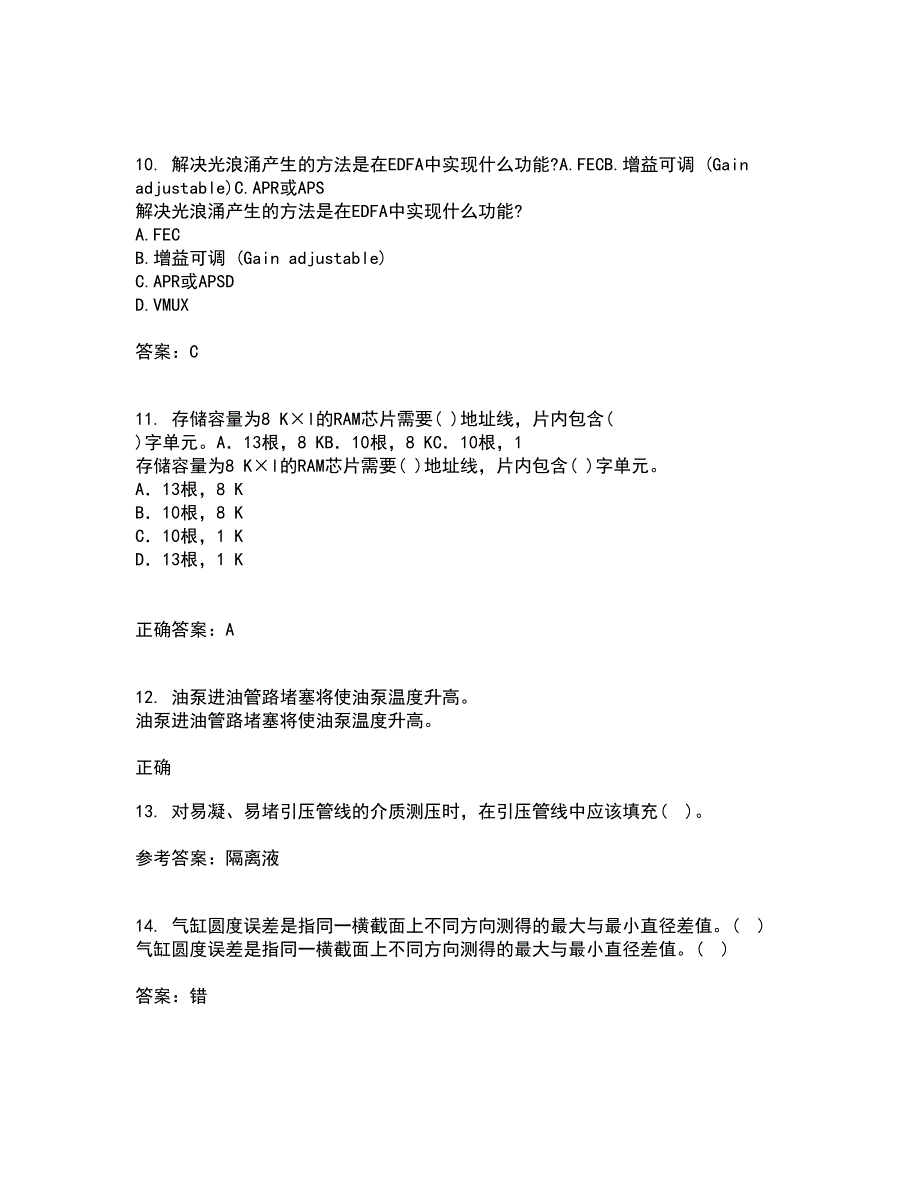 吉林大学21秋《过程控制与自动化仪表》在线作业一答案参考39_第3页