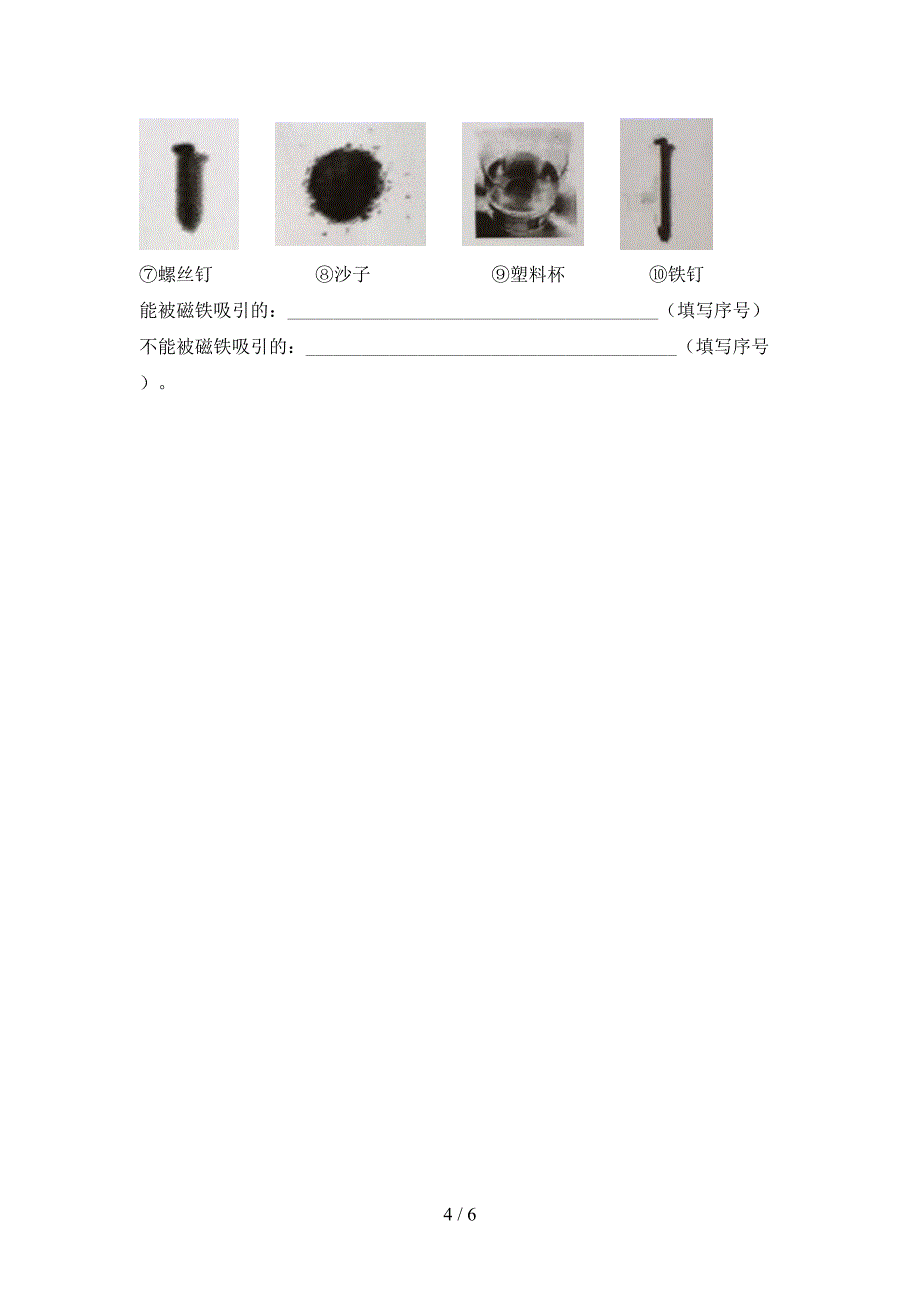 新人教版二年级科学上册期中试卷(附答案).doc_第4页