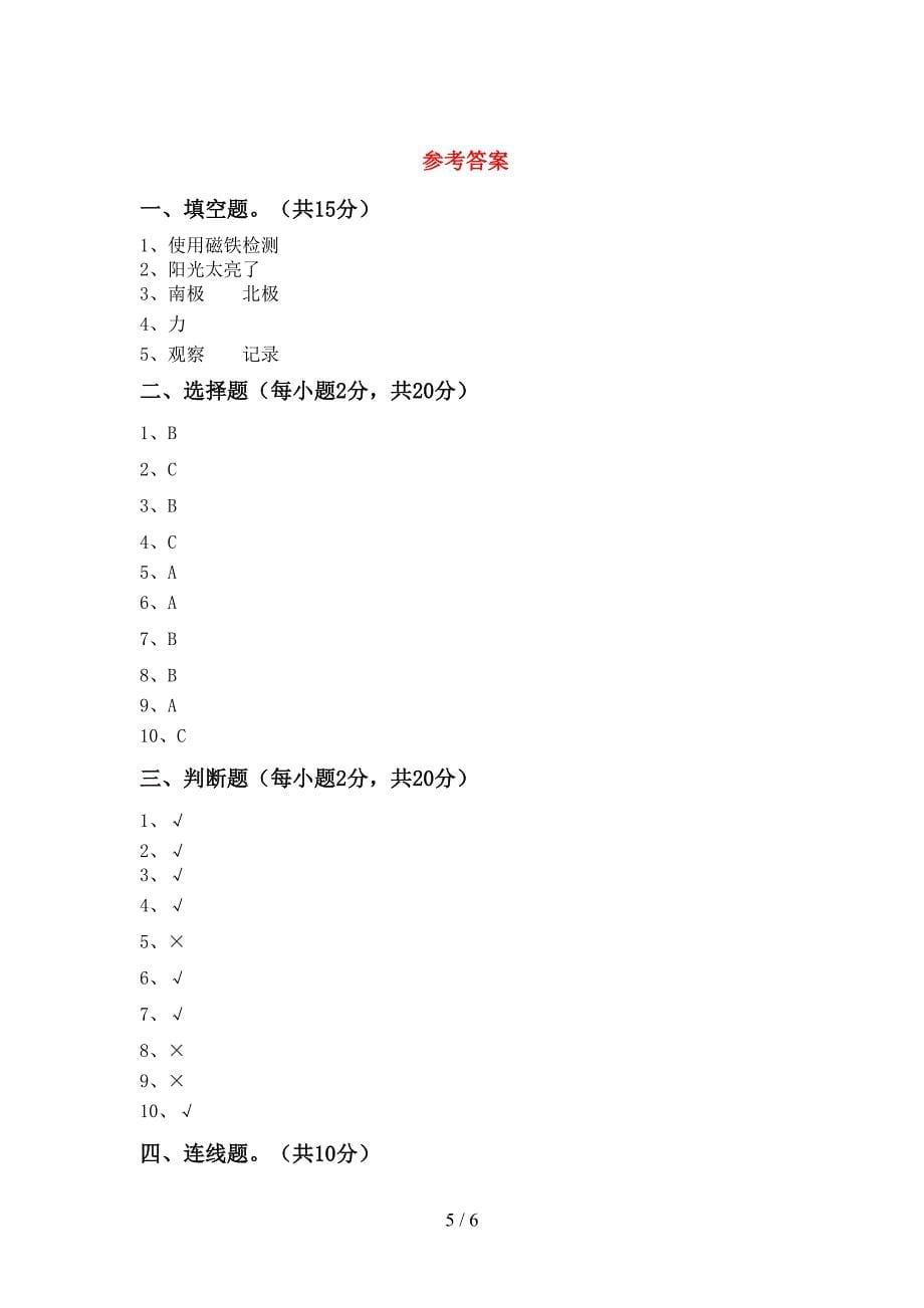 新人教版二年级科学上册期中试卷(附答案).doc_第5页